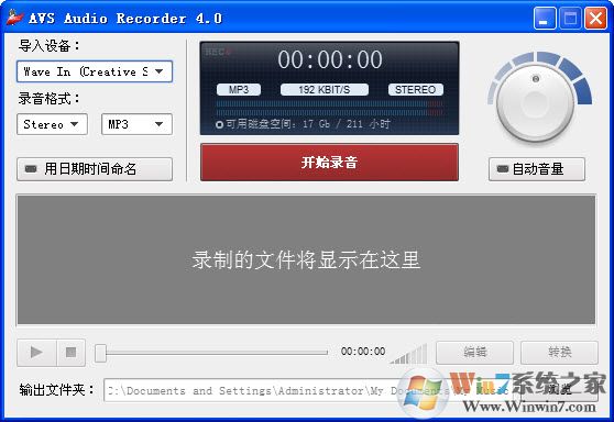 AVS Audio recorder(電腦錄音軟件)下載 V4.0綠色漢化版