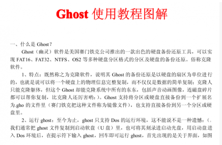 Ghost圖解教程PDF下載