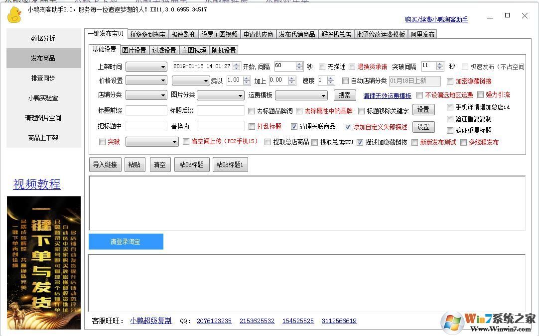 小鴨淘客助手中文版下載_小鴨淘客助手綠色破解版(已測可用)