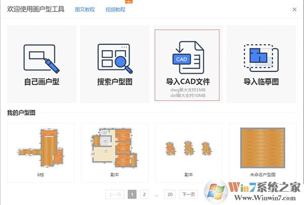 酷家樂3D室內裝修設計軟件 64位截圖