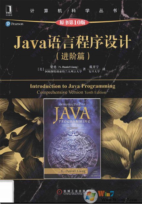 Java語(yǔ)言程序設(shè)計(jì)進(jìn)階篇原書(shū)第10版PDF高清電子版