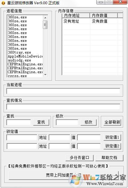 星云游戲修改器下載