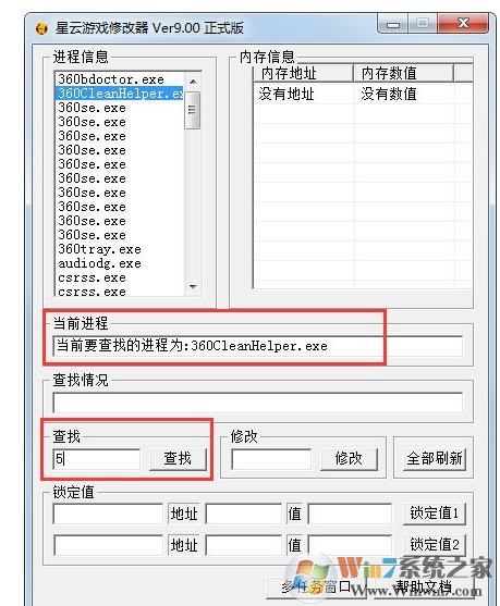 星云游戲修改器下載