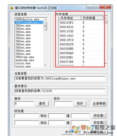 星云游戲修改器下載