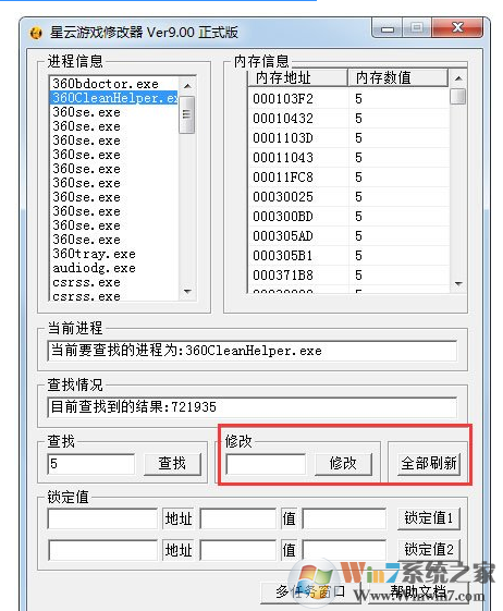 星云游戲修改器下載