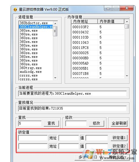 星云游戲修改器下載