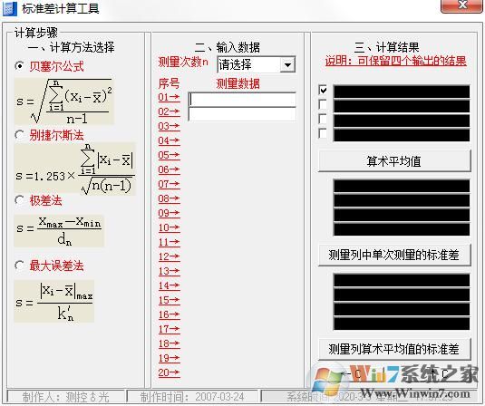 標準差計算器-標準差計算工具 1.0 綠色版