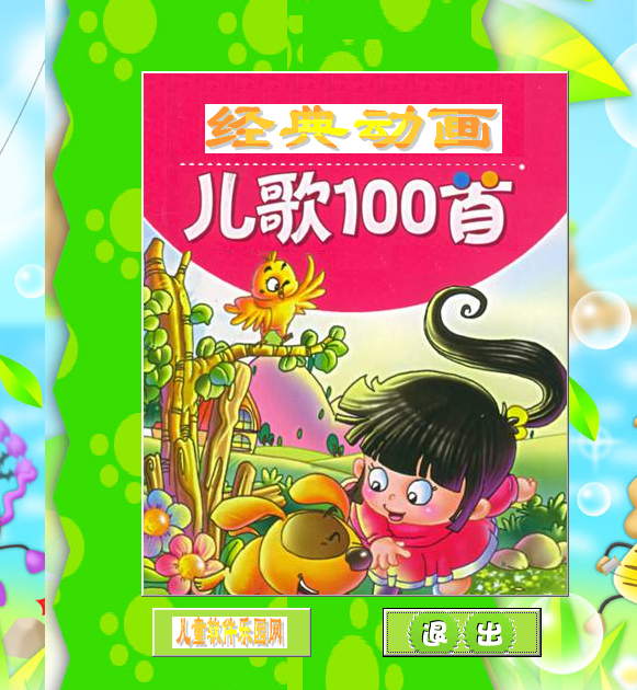 貝瓦兒歌大全100首MP3下載|貝瓦兒歌視頻大全100首完整版