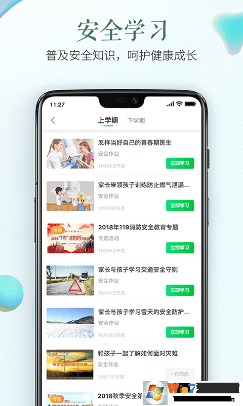 蘇州市安全教育平臺(tái)APP