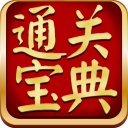 通關(guān)寶典電腦版下載|通關(guān)寶典考試練習(xí)軟件 V6.8.359免費版