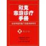 默克家庭診療手冊PDF下載|默克家庭診療手冊PDF電子版