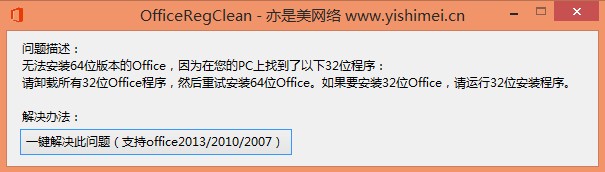 OfficeRegClean(注冊表清理工具) 