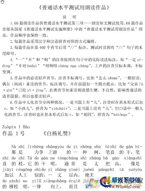 普通話考試試題下載_普通話考試必備60篇朗讀文章PDF電子書