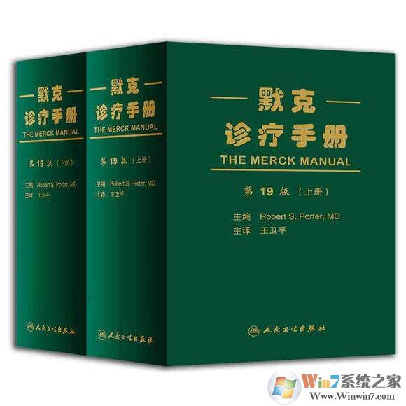 默克家庭診療手冊pdf