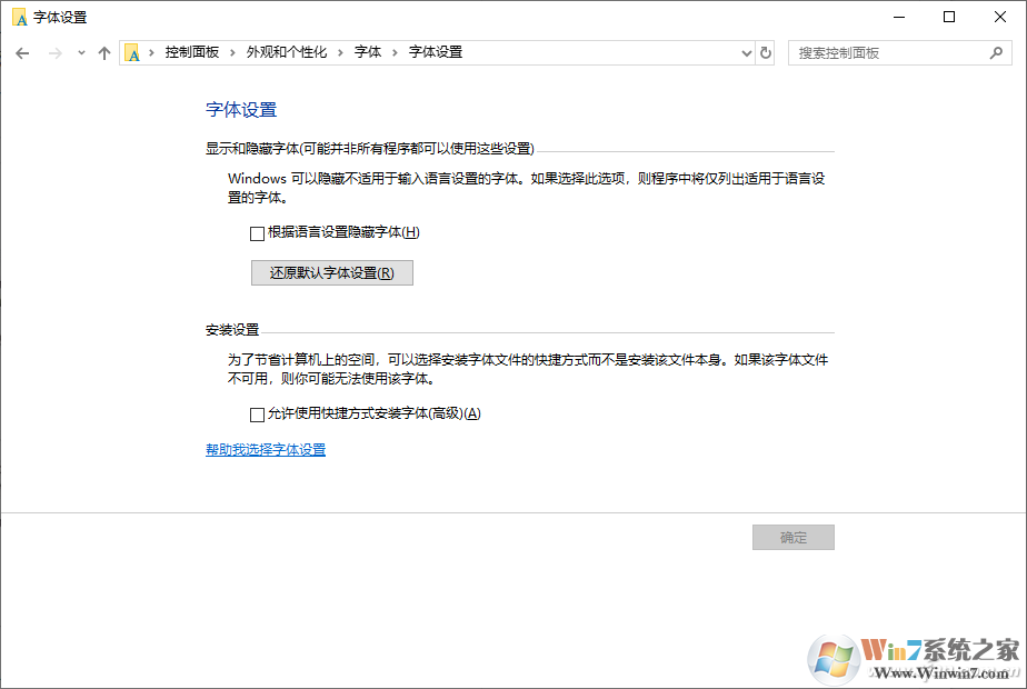 Win10字體怎么修復？Win10恢復系統(tǒng)字體默認設置教程