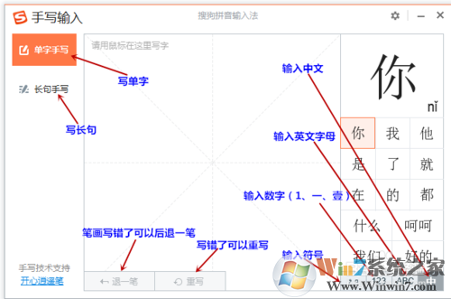 搜狗鼠標手寫輸入法