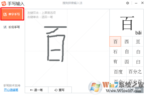 搜狗鼠標手寫輸入法