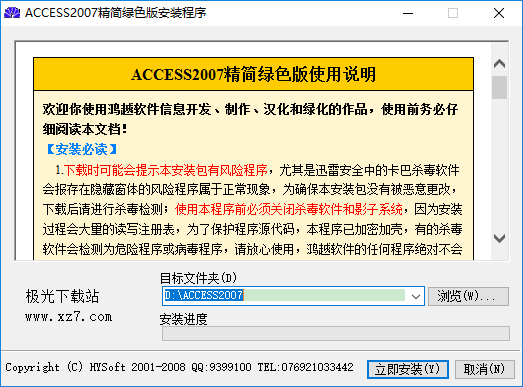 access2007免費(fèi)