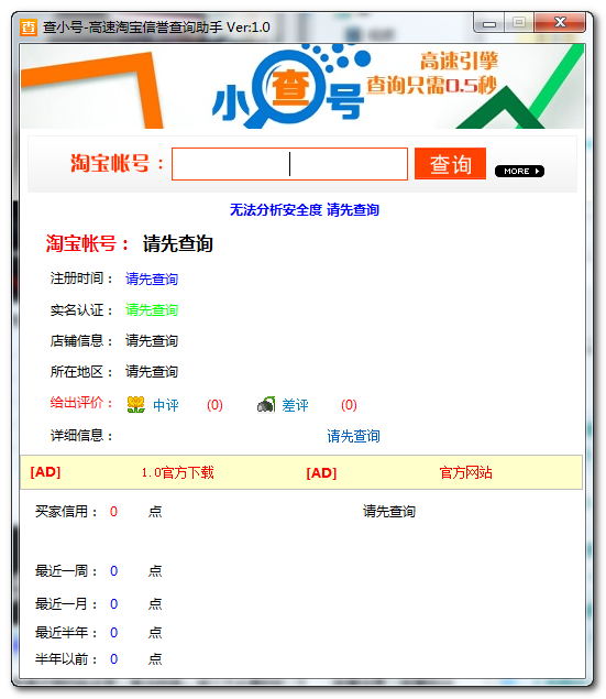 淘寶查小號_查小號高速淘寶信譽查詢助手綠色版