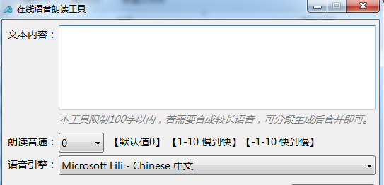 在線語音朗讀工具
