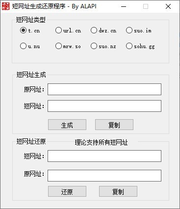 短網(wǎng)址生成工具_短網(wǎng)址生成器(綠色客戶端版)