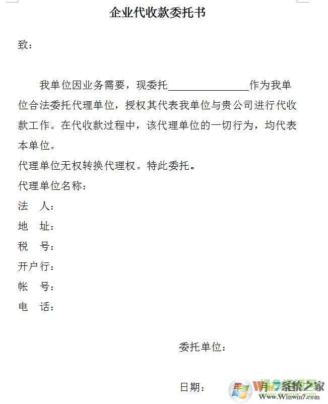 代收款委托書怎么寫_代收款委托書模板v2021最新