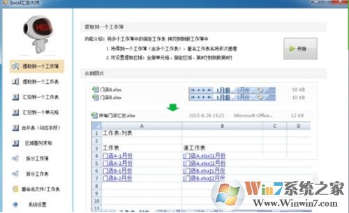 Excel匯總大師截圖