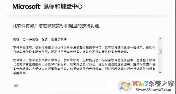 Microsoft Mouse and Keyboard Center微軟鼠標(biāo)鍵盤中心 官方版