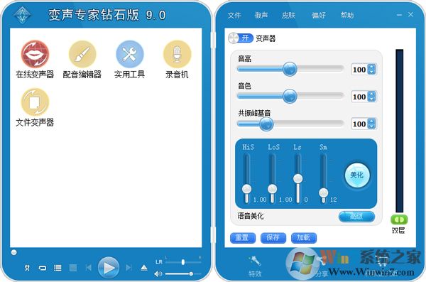 變聲專家破解版下載