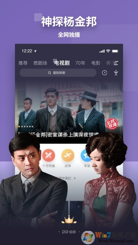 PPTV破解版下載