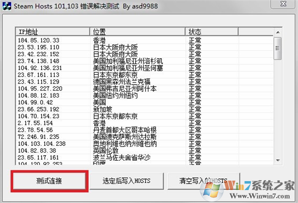 steam錯誤代碼修復(fù)工具使用方法2