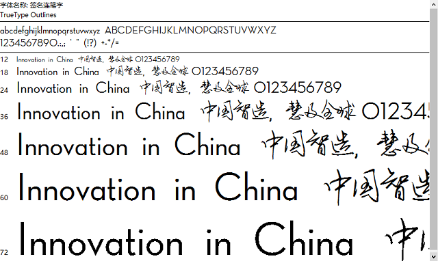 連筆簽名字體