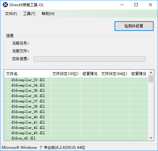 directx修復工具最新版