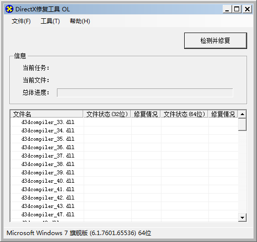 directx修復工具最新版