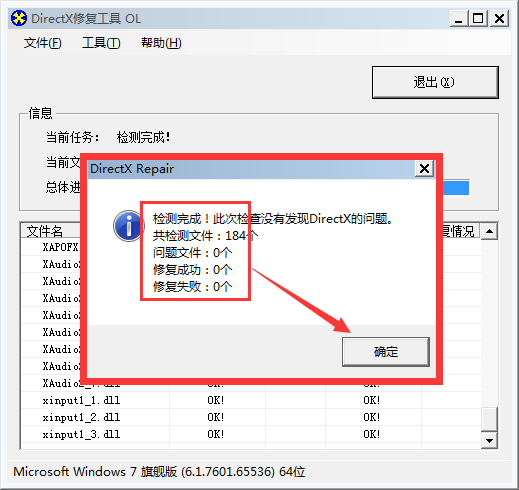 directx修復工具最新版