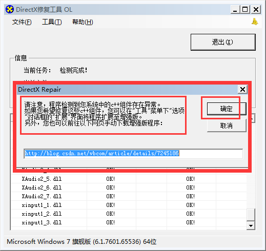 directx修復工具最新版