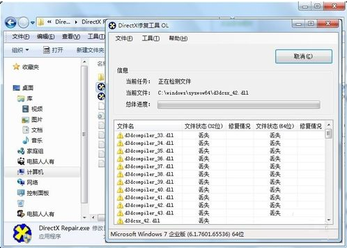 directx修復工具最新版