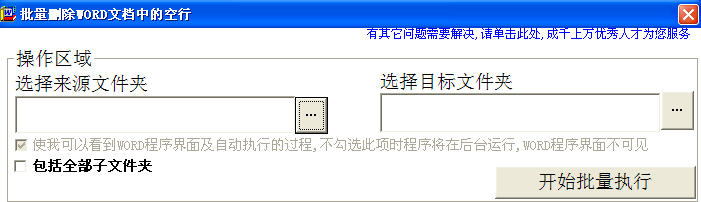 批量刪除Word文檔中的空行工具