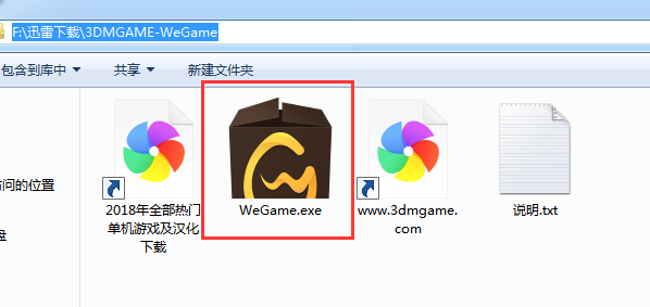 《Wegame》客戶端官方最新版