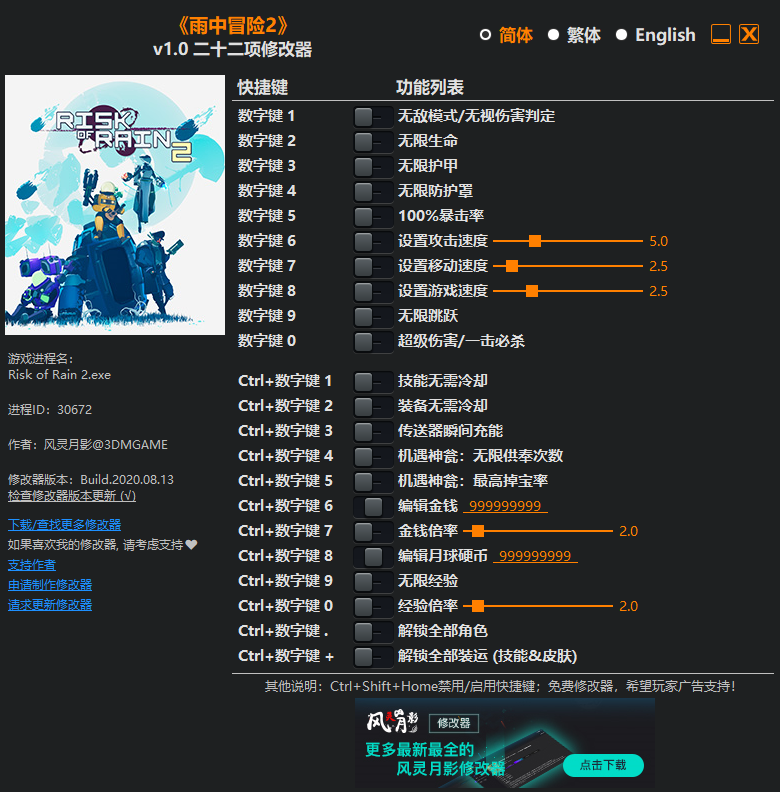 《雨中冒險2》v1.0 二十二項修改器[3DM]