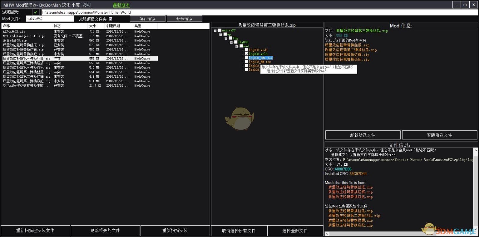《怪物獵人：世界》Mod管理工具3DM漢化版v1.41