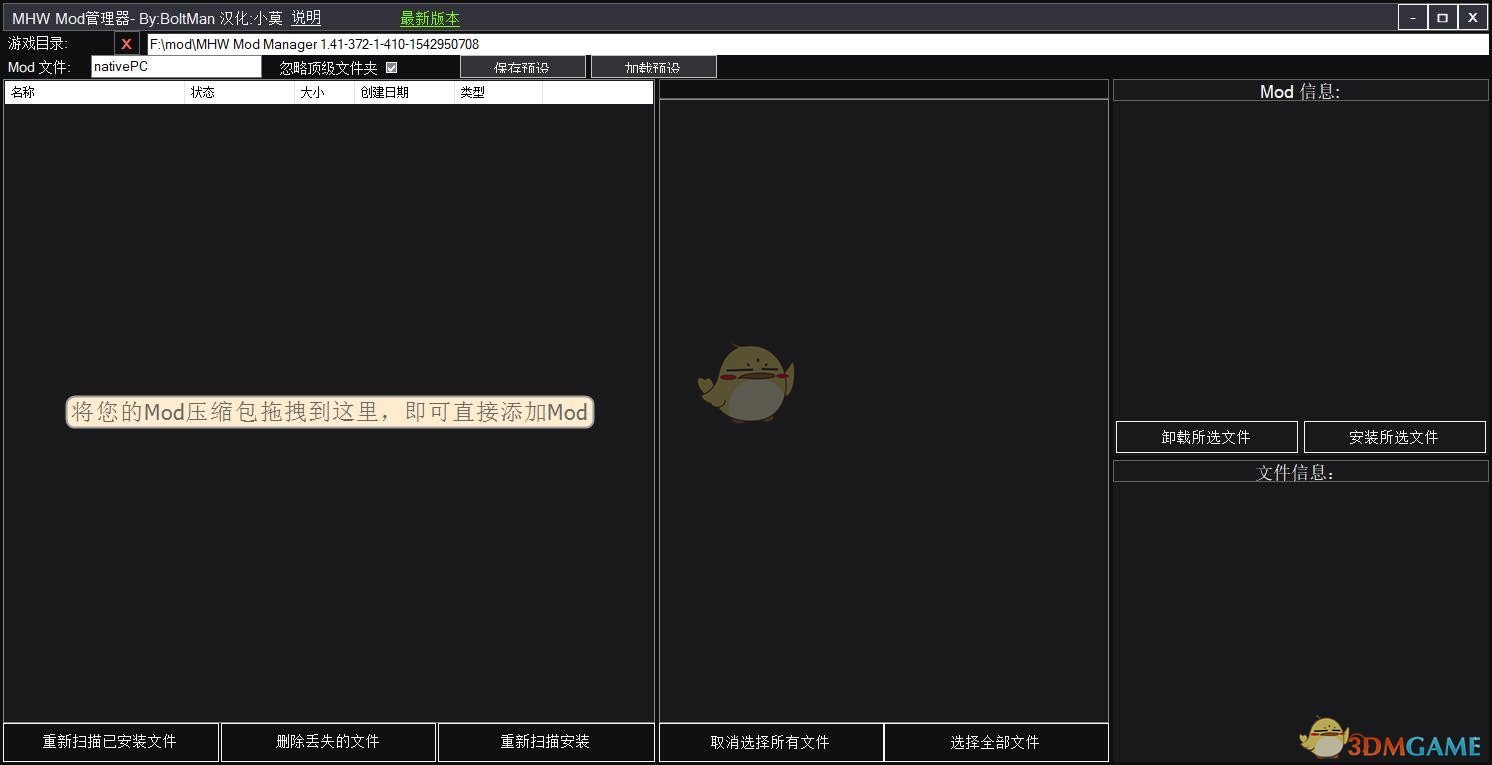 《怪物獵人：世界》Mod管理工具3DM漢化版v1.41