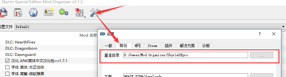 《ModOganizer》補(bǔ)丁管理工具v2.1.5漢化中文版