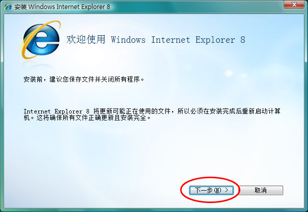 ie8電腦版安裝包