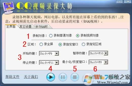 視頻錄制軟件_QQ視頻錄制大師v6.0破解版