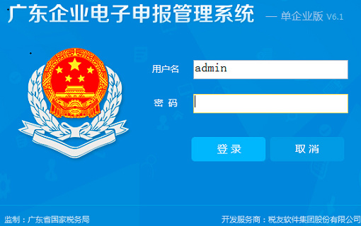 廣東國(guó)稅企業(yè)電子申報(bào)管理系統(tǒng)下載-廣東國(guó)稅企業(yè)電子申報(bào)管理系統(tǒng)6.1.814 官方版