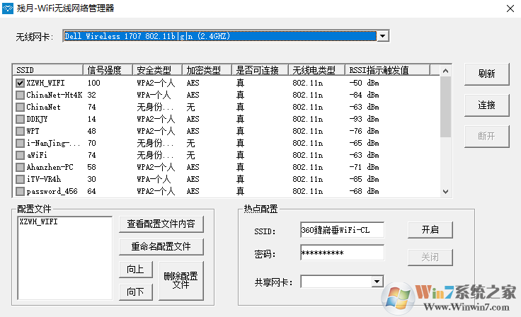 wifi連接管理器下載_殘?jiān)聎ifi連接管理器綠色去廣告