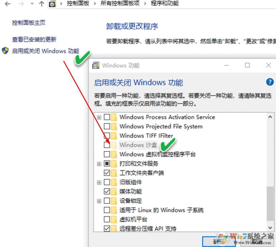 如何開啟win10沙盒?教你win10沙盒安裝方法