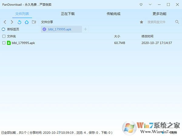 PanDownload下載