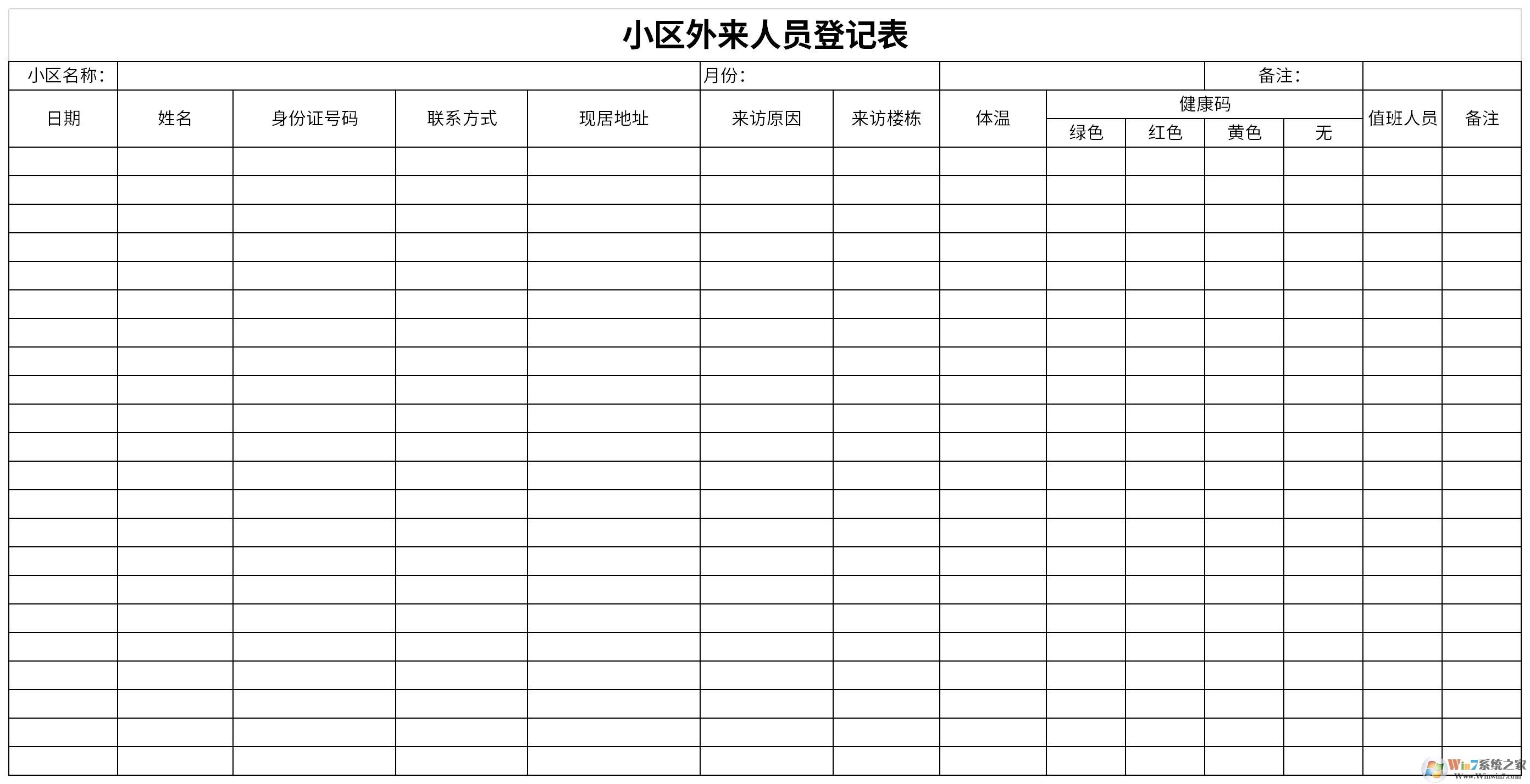 外來人員登記表模板下載